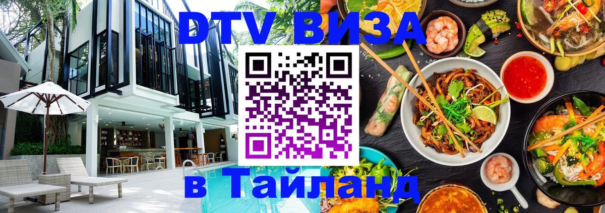 Visa в Таиланд 